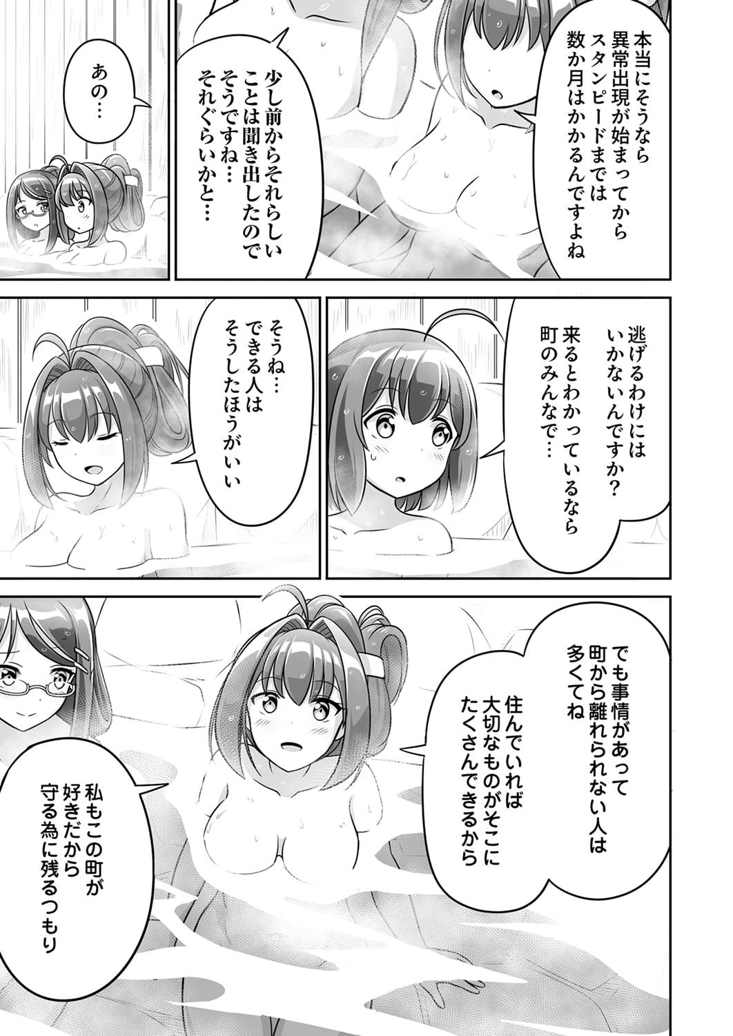 『生産職』レベルMAXから始まるほのぼの異世界ライフ 第3話 - 27