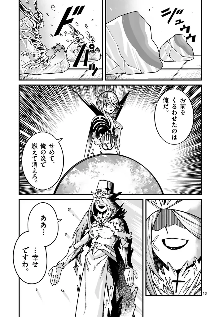 パワハラ限界勇者、魔王軍から好待遇でスカウトされる～勇者ランキング１位なのに手取りがゴミ過ぎて生活できません～＠comic 第55話 - 13