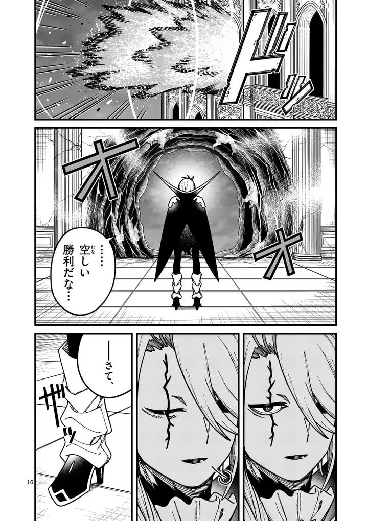 パワハラ限界勇者、魔王軍から好待遇でスカウトされる～勇者ランキング１位なのに手取りがゴミ過ぎて生活できません～＠comic 第55話 - 16