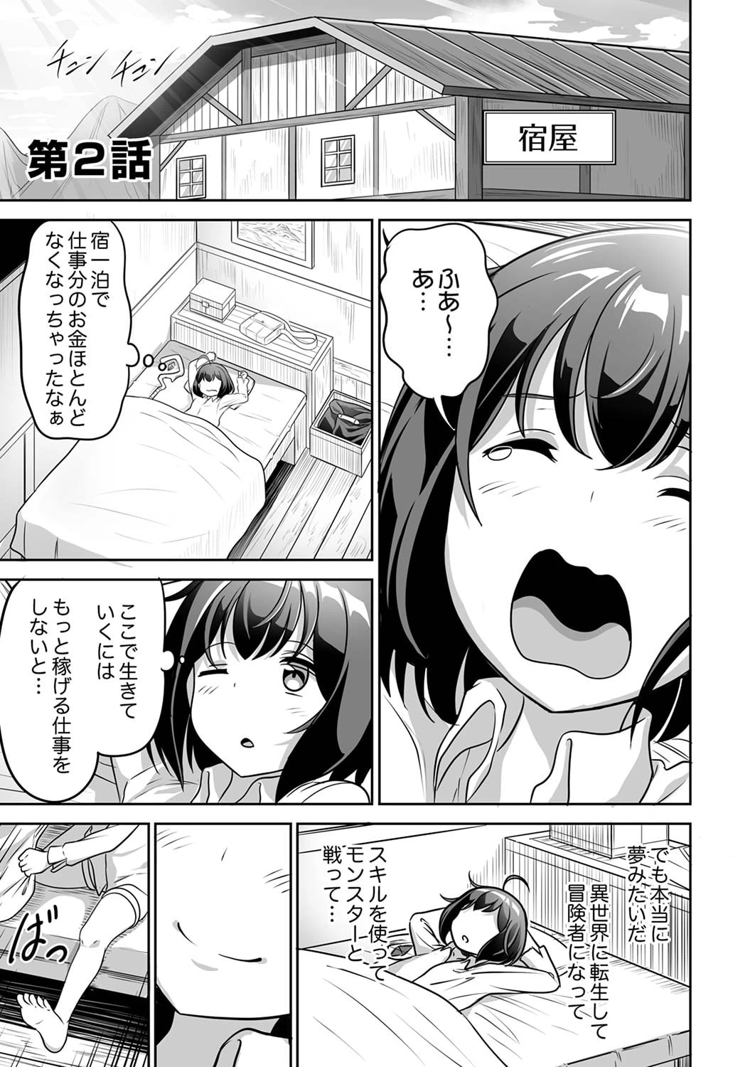 『生産職』レベルMAXから始まるほのぼの異世界ライフ 第2話 - 1
