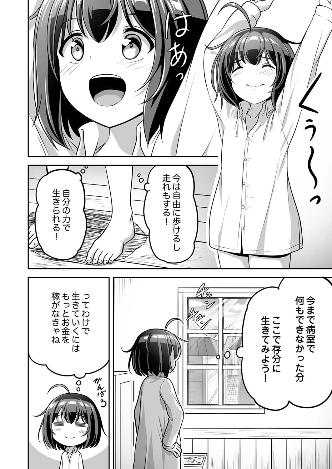 『生産職』レベルMAXから始まるほのぼの異世界ライフ 第2話 - 2