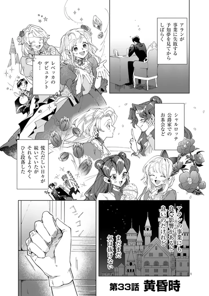 義娘が悪役令嬢として破滅することを知ったので、めちゃくちゃ愛します～契約結婚で私に関心がなかったはずの公爵様に、気づいたら溺愛されてました～@comic 第33話 - 1