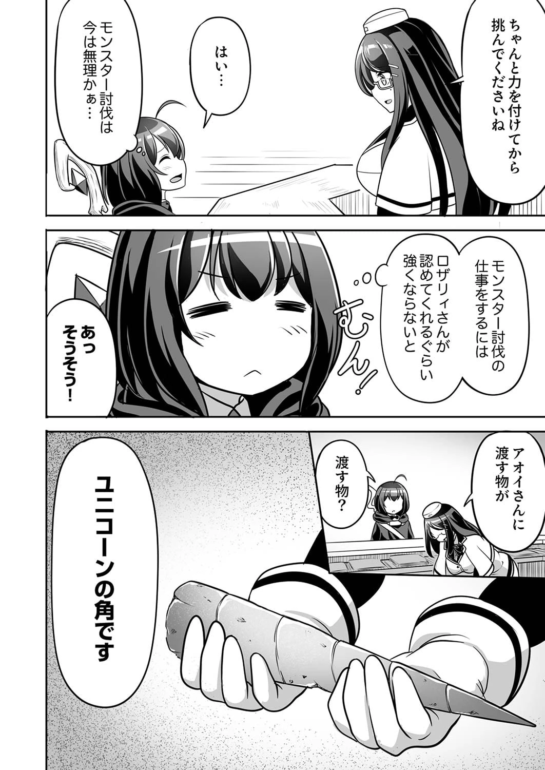 『生産職』レベルMAXから始まるほのぼの異世界ライフ 第2話 - 4