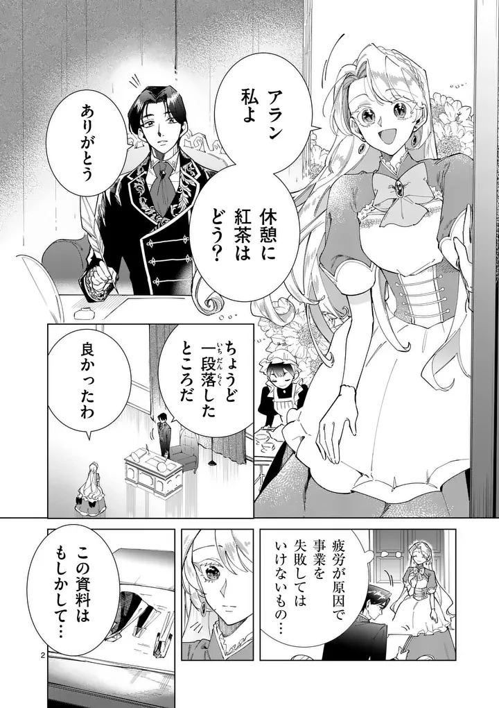 義娘が悪役令嬢として破滅することを知ったので、めちゃくちゃ愛します～契約結婚で私に関心がなかったはずの公爵様に、気づいたら溺愛されてました～@comic 第33話 - 2
