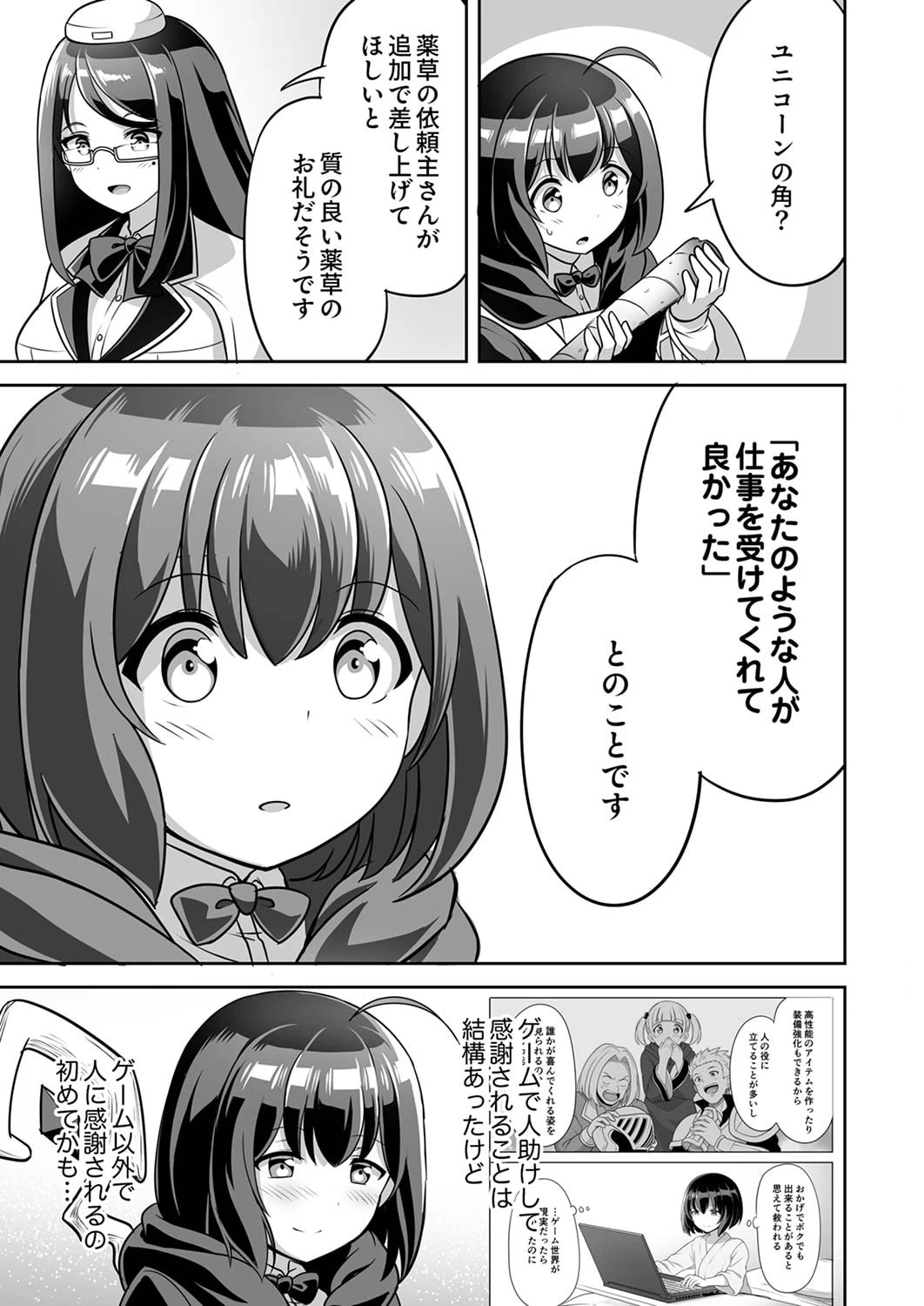 『生産職』レベルMAXから始まるほのぼの異世界ライフ 第2話 - 5