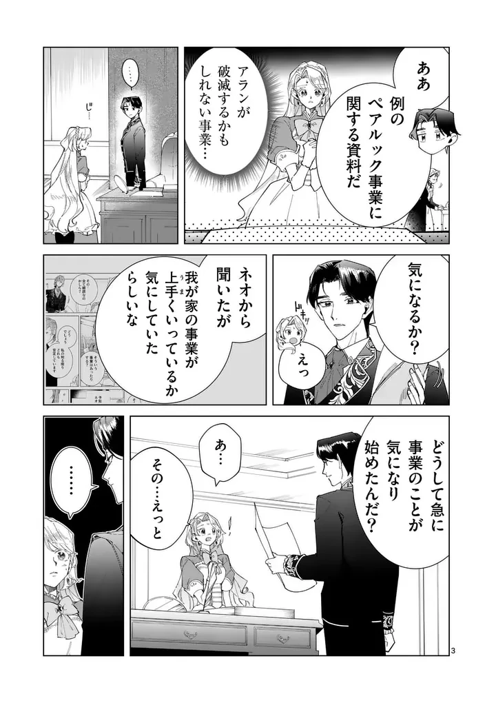 義娘が悪役令嬢として破滅することを知ったので、めちゃくちゃ愛します～契約結婚で私に関心がなかったはずの公爵様に、気づいたら溺愛されてました～@comic 第33話 - 3