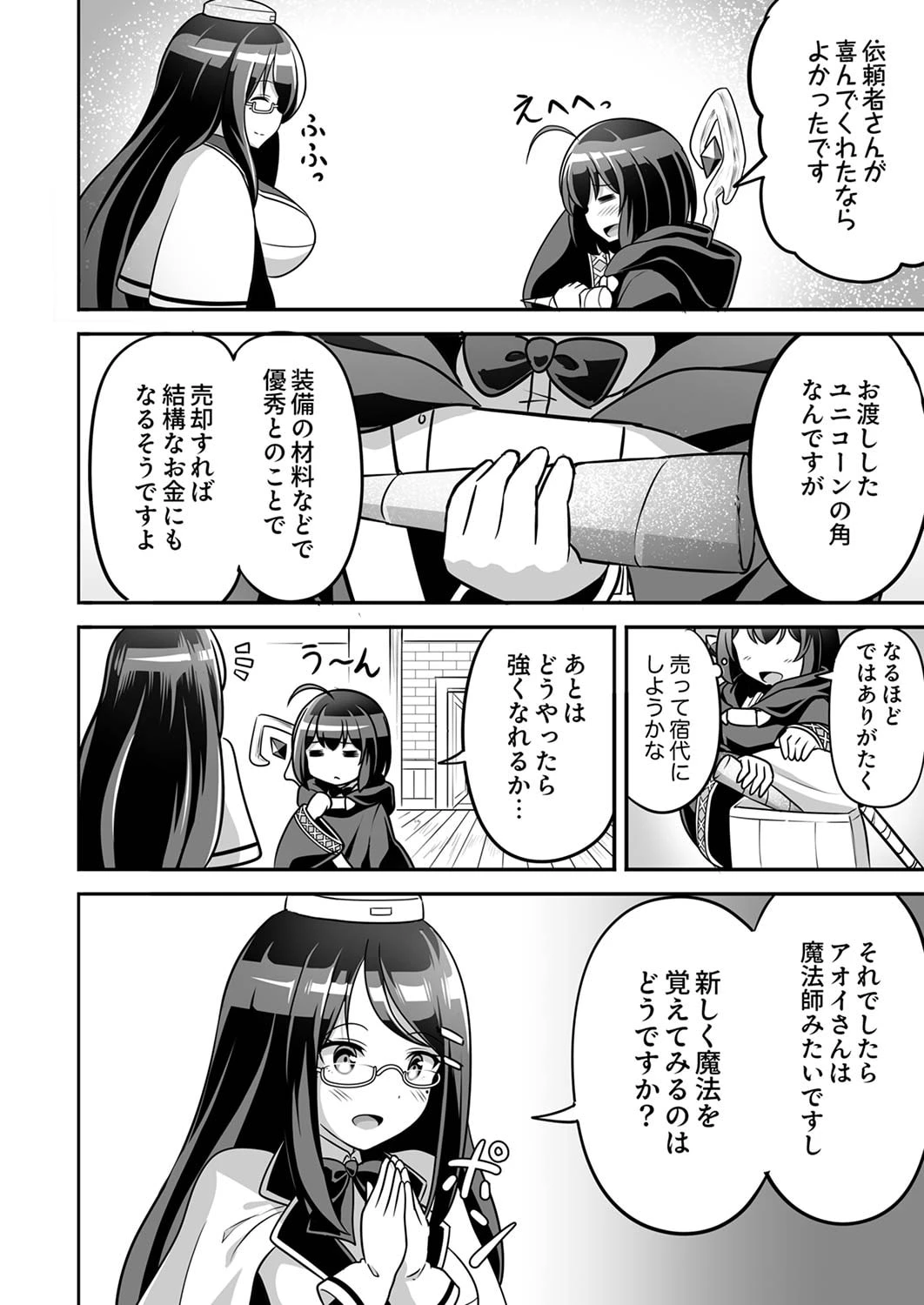 『生産職』レベルMAXから始まるほのぼの異世界ライフ 第2話 - 6