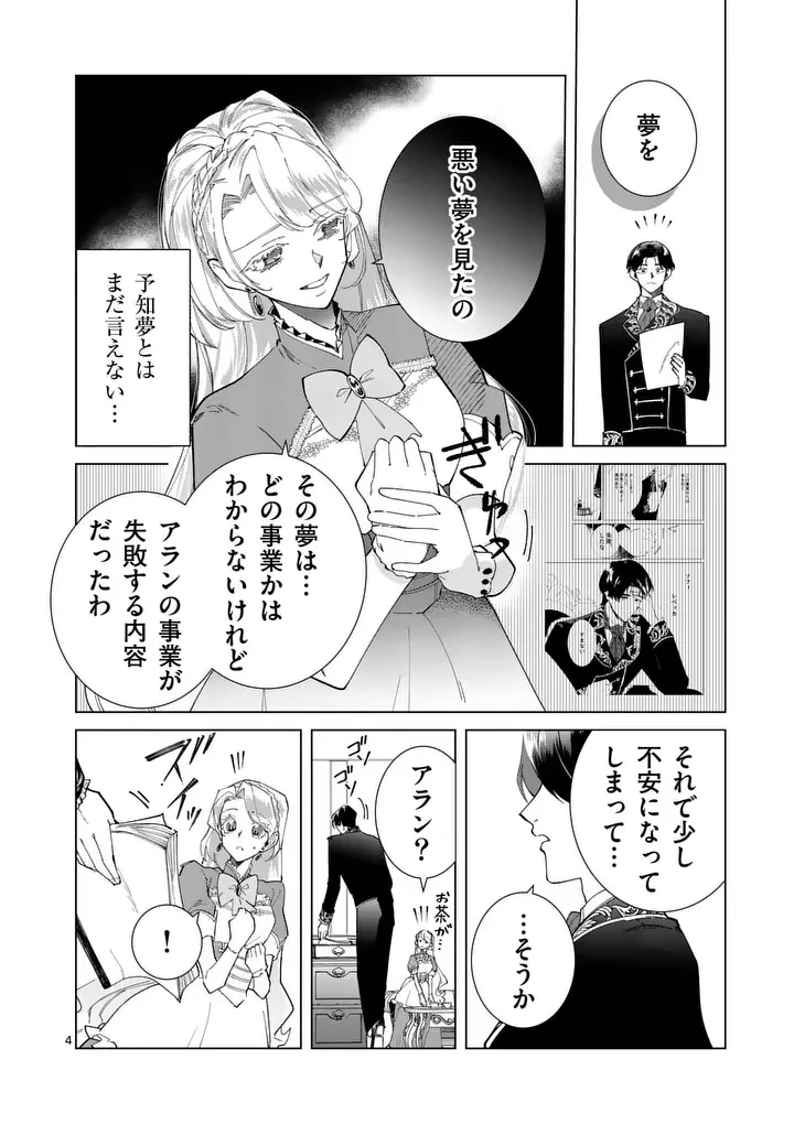 義娘が悪役令嬢として破滅することを知ったので、めちゃくちゃ愛します～契約結婚で私に関心がなかったはずの公爵様に、気づいたら溺愛されてました～@comic 第33話 - 4
