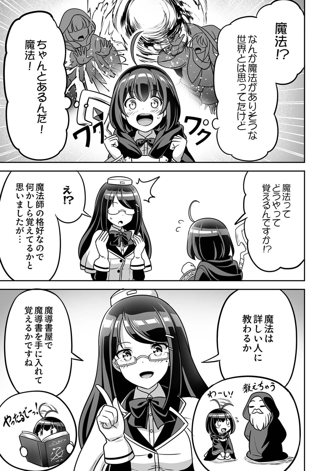 『生産職』レベルMAXから始まるほのぼの異世界ライフ 第2話 - 7