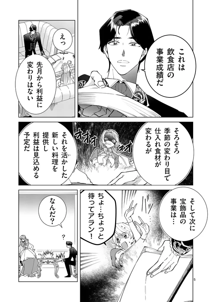 義娘が悪役令嬢として破滅することを知ったので、めちゃくちゃ愛します～契約結婚で私に関心がなかったはずの公爵様に、気づいたら溺愛されてました～@comic 第33話 - 5