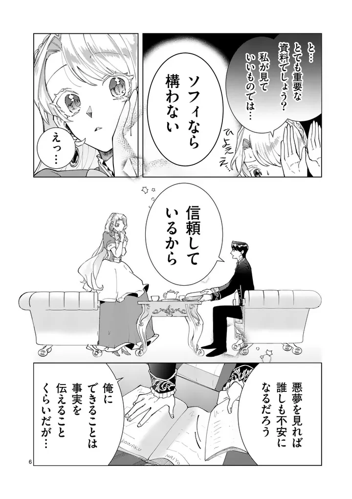 義娘が悪役令嬢として破滅することを知ったので、めちゃくちゃ愛します～契約結婚で私に関心がなかったはずの公爵様に、気づいたら溺愛されてました～@comic 第33話 - 6