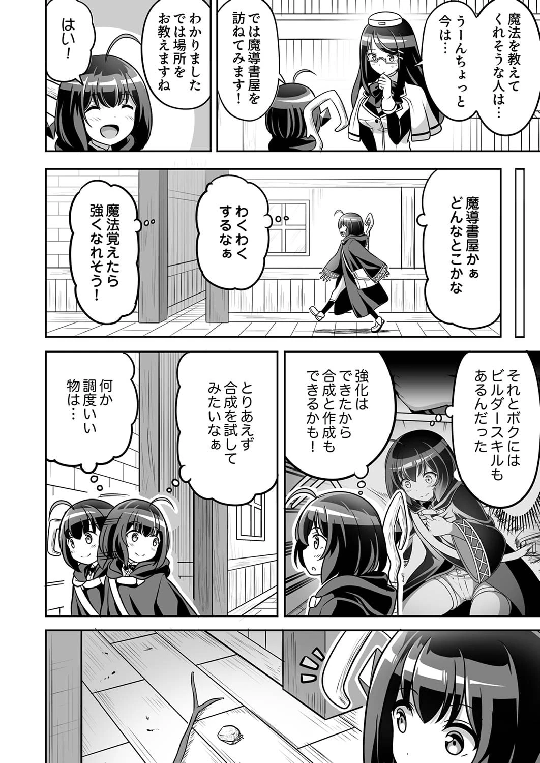 『生産職』レベルMAXから始まるほのぼの異世界ライフ 第2話 - 8
