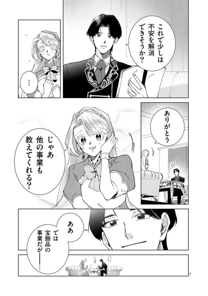 義娘が悪役令嬢として破滅することを知ったので、めちゃくちゃ愛します～契約結婚で私に関心がなかったはずの公爵様に、気づいたら溺愛されてました～@comic 第33話 - 7