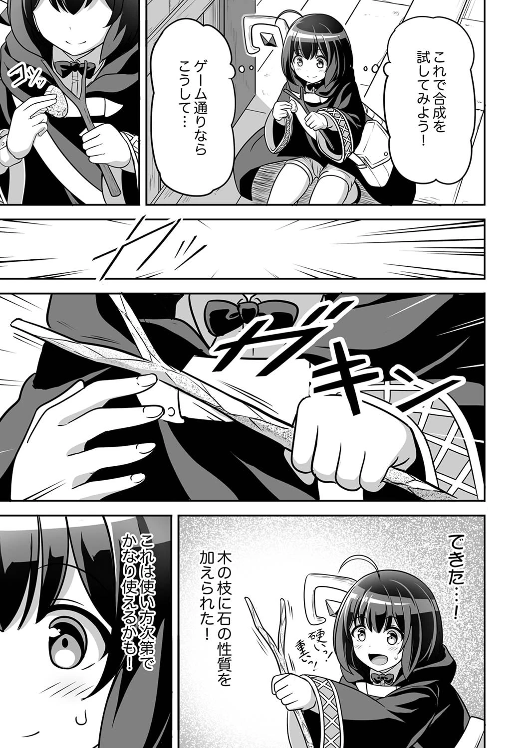 『生産職』レベルMAXから始まるほのぼの異世界ライフ 第2話 - 9