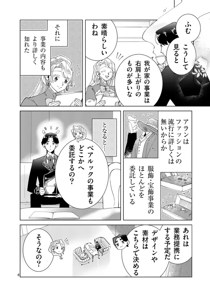 義娘が悪役令嬢として破滅することを知ったので、めちゃくちゃ愛します～契約結婚で私に関心がなかったはずの公爵様に、気づいたら溺愛されてました～@comic 第33話 - 8