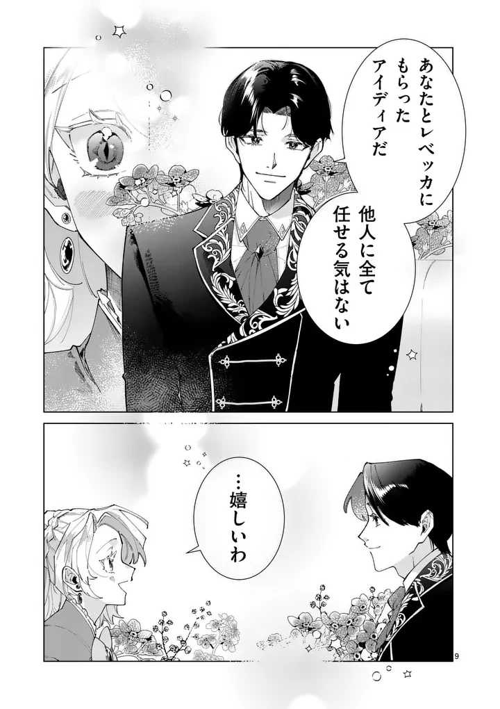 義娘が悪役令嬢として破滅することを知ったので、めちゃくちゃ愛します～契約結婚で私に関心がなかったはずの公爵様に、気づいたら溺愛されてました～@comic 第33話 - 9