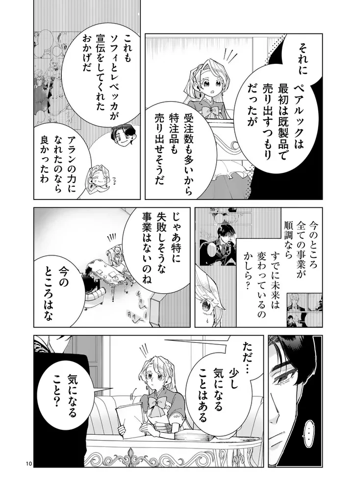 義娘が悪役令嬢として破滅することを知ったので、めちゃくちゃ愛します～契約結婚で私に関心がなかったはずの公爵様に、気づいたら溺愛されてました～@comic 第33話 - 10