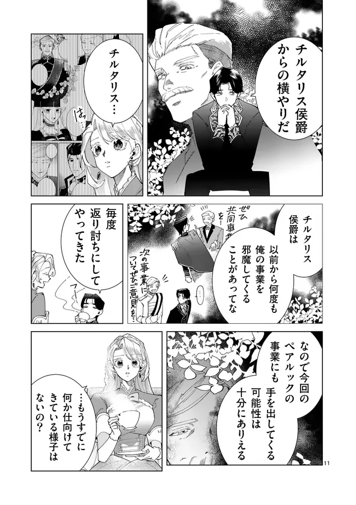 義娘が悪役令嬢として破滅することを知ったので、めちゃくちゃ愛します～契約結婚で私に関心がなかったはずの公爵様に、気づいたら溺愛されてました～@comic 第33話 - 11