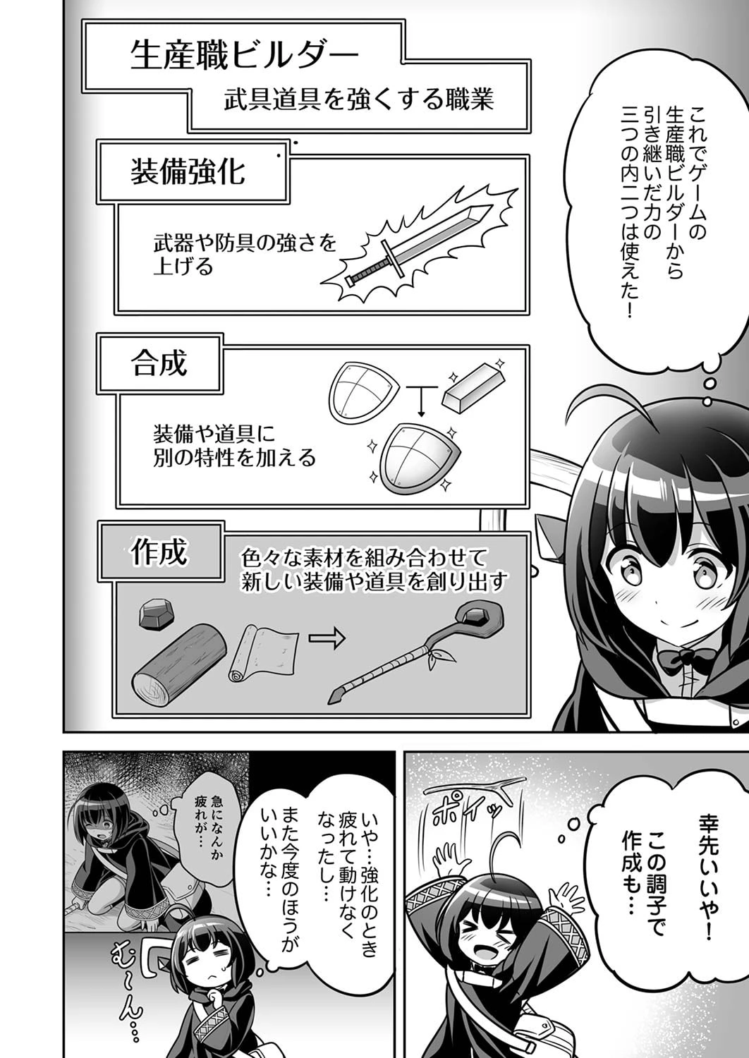 『生産職』レベルMAXから始まるほのぼの異世界ライフ 第2話 - 10