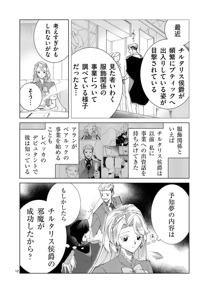 義娘が悪役令嬢として破滅することを知ったので、めちゃくちゃ愛します～契約結婚で私に関心がなかったはずの公爵様に、気づいたら溺愛されてました～@comic 第33話 - 12
