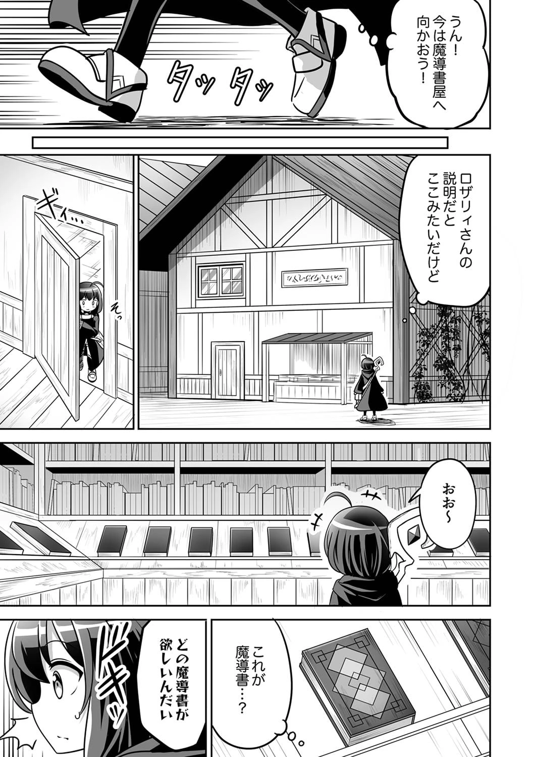 『生産職』レベルMAXから始まるほのぼの異世界ライフ 第2話 - 11