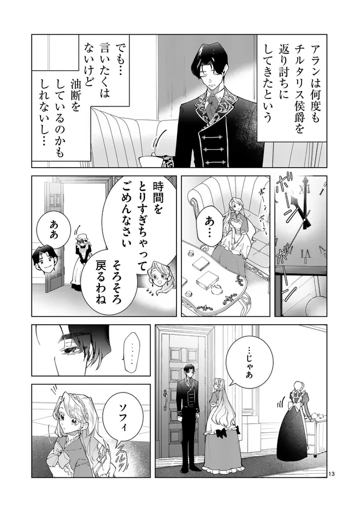 義娘が悪役令嬢として破滅することを知ったので、めちゃくちゃ愛します～契約結婚で私に関心がなかったはずの公爵様に、気づいたら溺愛されてました～@comic 第33話 - 13