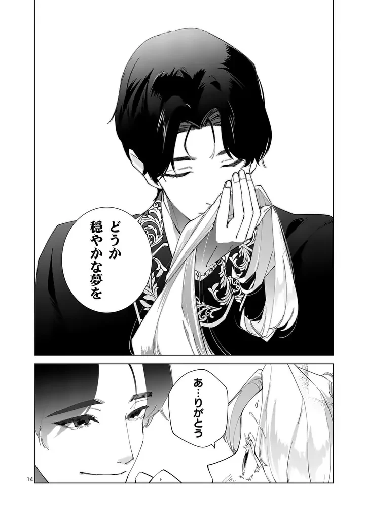 義娘が悪役令嬢として破滅することを知ったので、めちゃくちゃ愛します～契約結婚で私に関心がなかったはずの公爵様に、気づいたら溺愛されてました～@comic 第33話 - 14