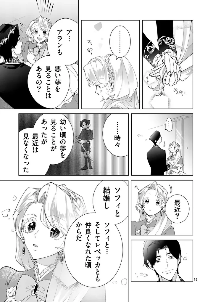 義娘が悪役令嬢として破滅することを知ったので、めちゃくちゃ愛します～契約結婚で私に関心がなかったはずの公爵様に、気づいたら溺愛されてました～@comic 第33話 - 15