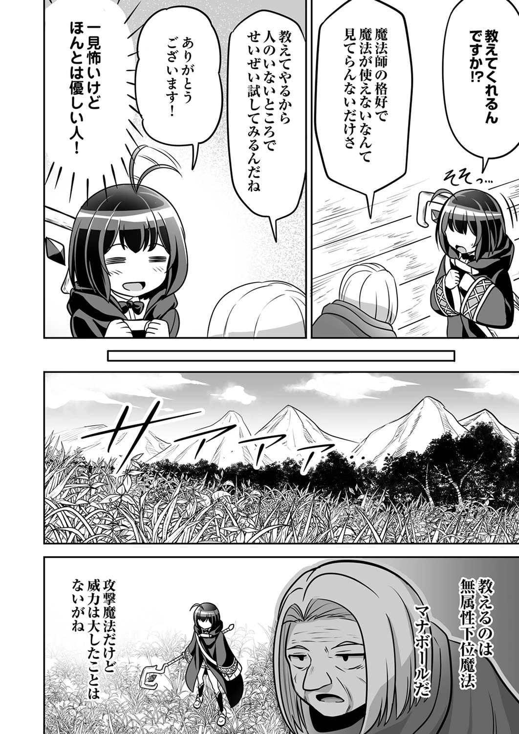 『生産職』レベルMAXから始まるほのぼの異世界ライフ 第2話 - 14