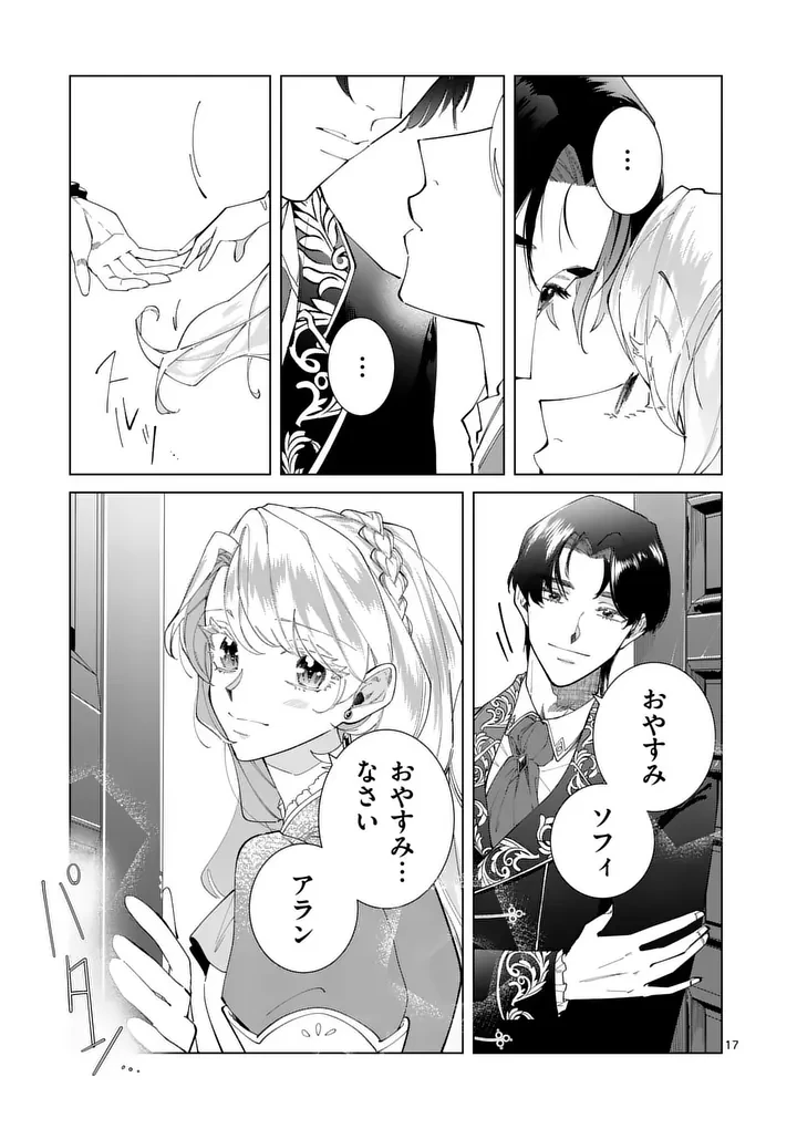 義娘が悪役令嬢として破滅することを知ったので、めちゃくちゃ愛します～契約結婚で私に関心がなかったはずの公爵様に、気づいたら溺愛されてました～@comic 第33話 - 17