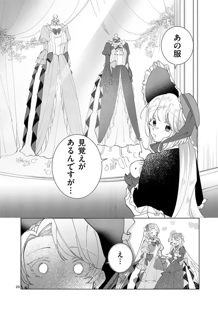 義娘が悪役令嬢として破滅することを知ったので、めちゃくちゃ愛します～契約結婚で私に関心がなかったはずの公爵様に、気づいたら溺愛されてました～@comic 第33話 - 20