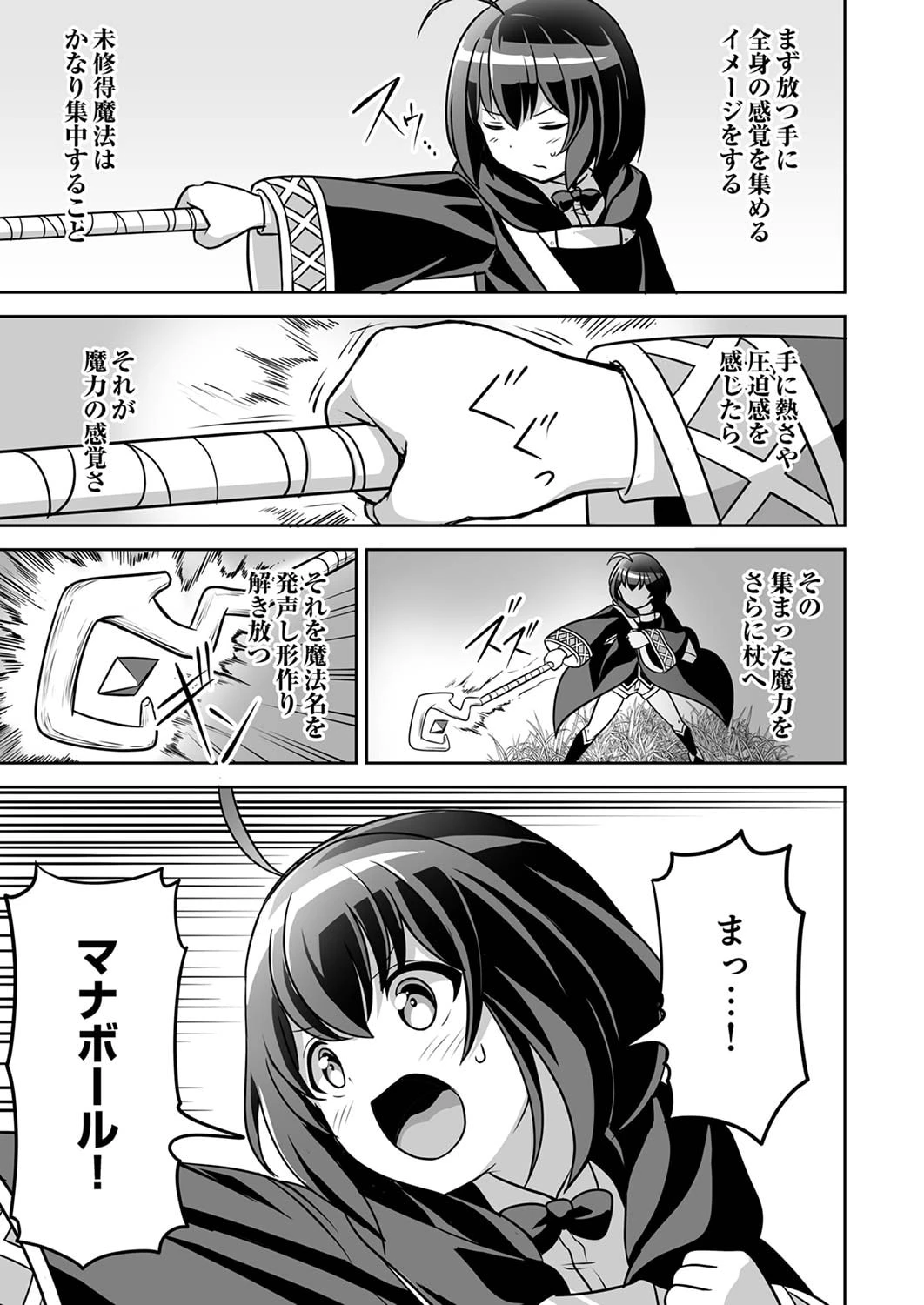 『生産職』レベルMAXから始まるほのぼの異世界ライフ 第2話 - 15