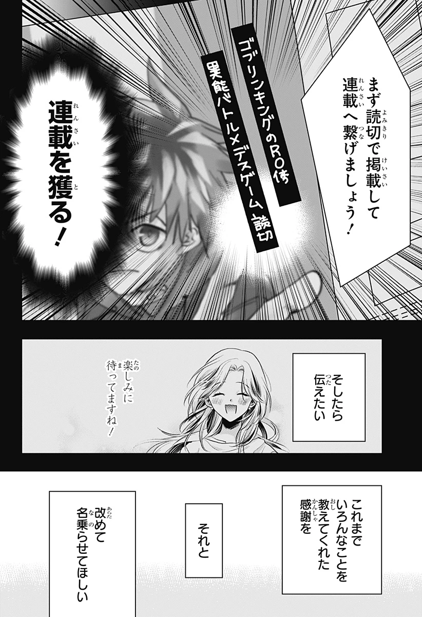 打ち切られ漫画家と同人女 第7話 - 2
