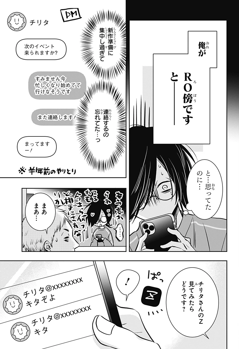 打ち切られ漫画家と同人女 第7話 - 3