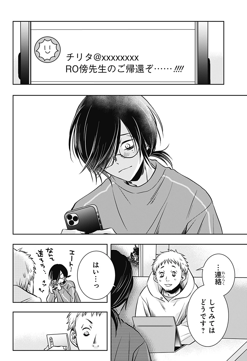 打ち切られ漫画家と同人女 第7話 - 4
