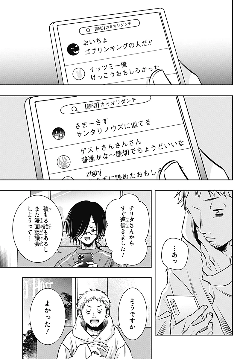 打ち切られ漫画家と同人女 第7話 - 5