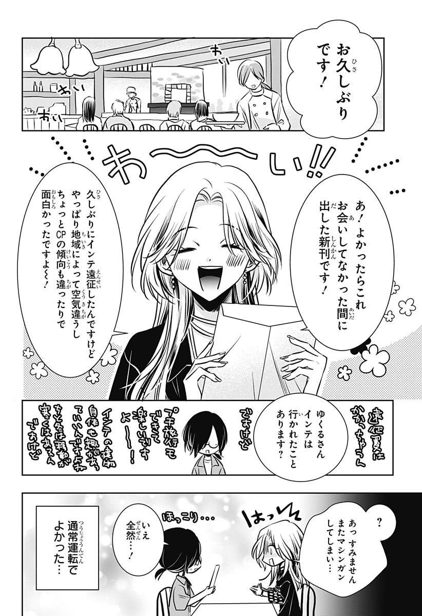 打ち切られ漫画家と同人女 第7話 - 6