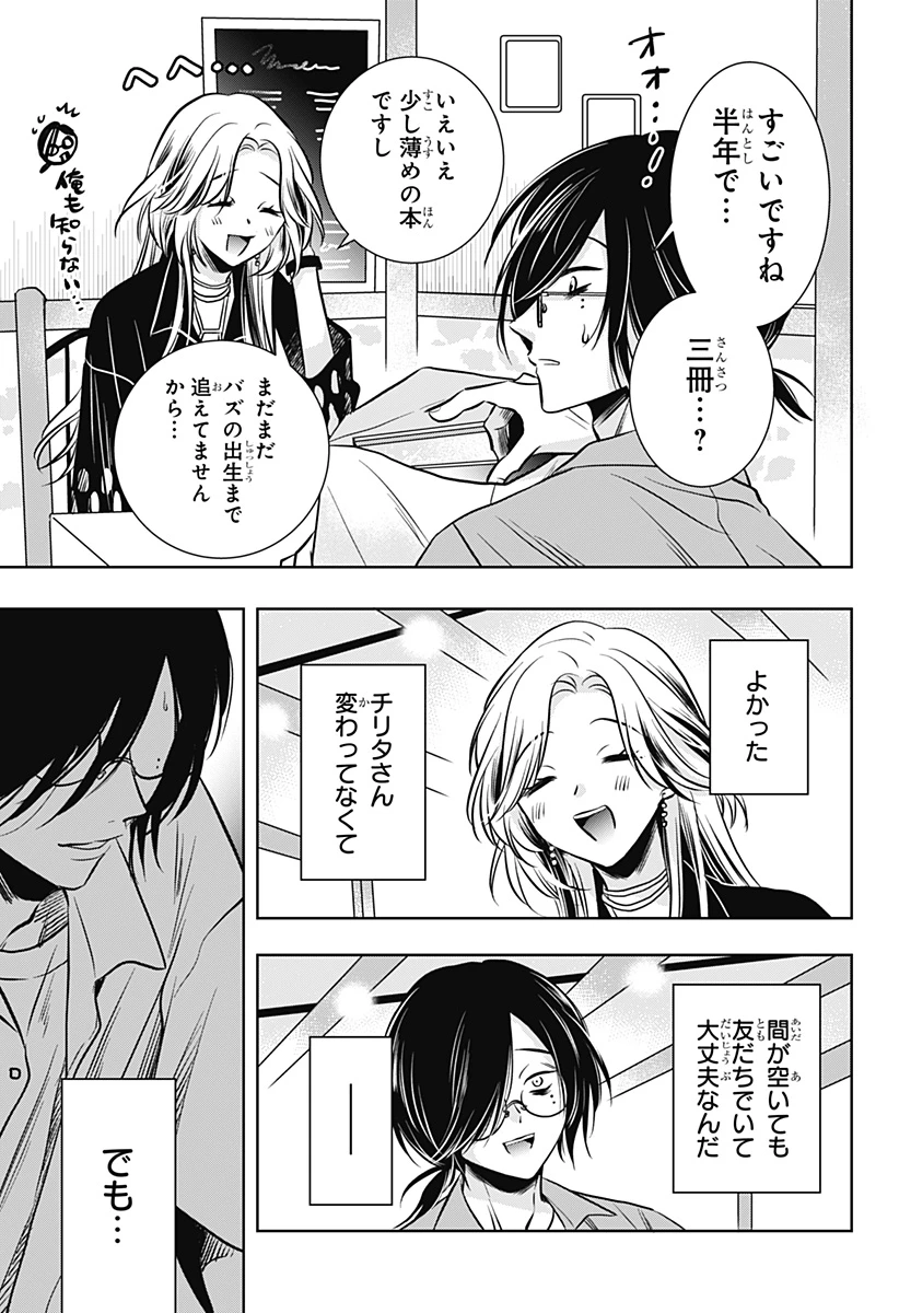 打ち切られ漫画家と同人女 第7話 - 7