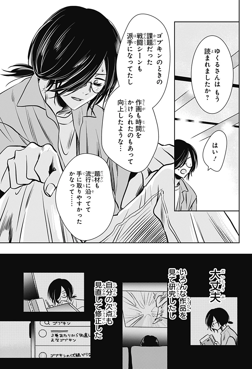 打ち切られ漫画家と同人女 第7話 - 9