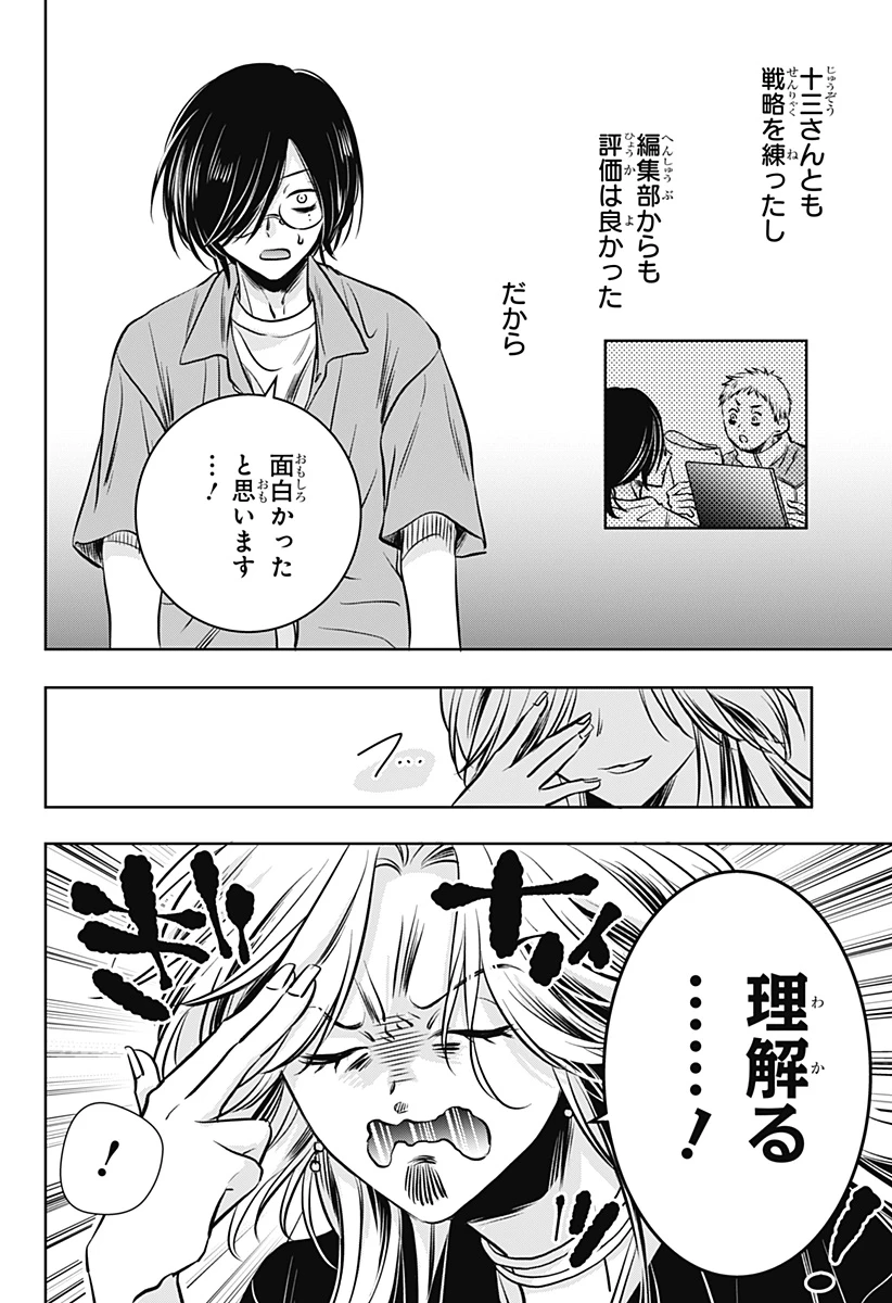 打ち切られ漫画家と同人女 第7話 - 10