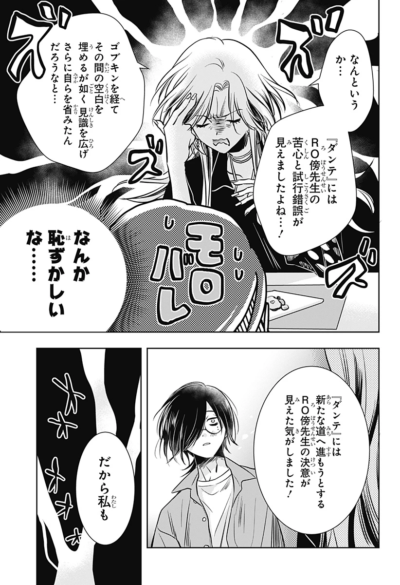 打ち切られ漫画家と同人女 第7話 - 11