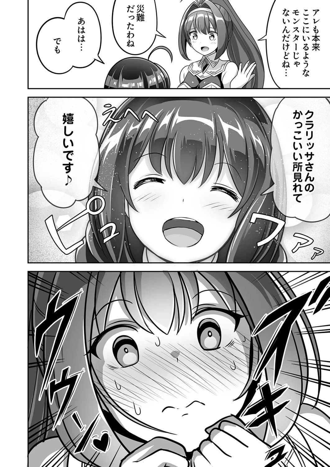 『生産職』レベルMAXから始まるほのぼの異世界ライフ 第2話 - 28