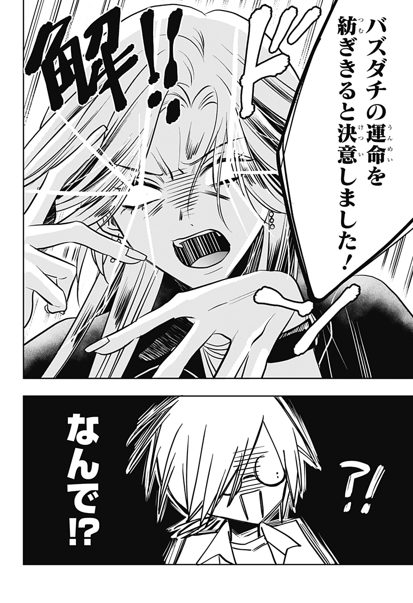 打ち切られ漫画家と同人女 第7話 - 12