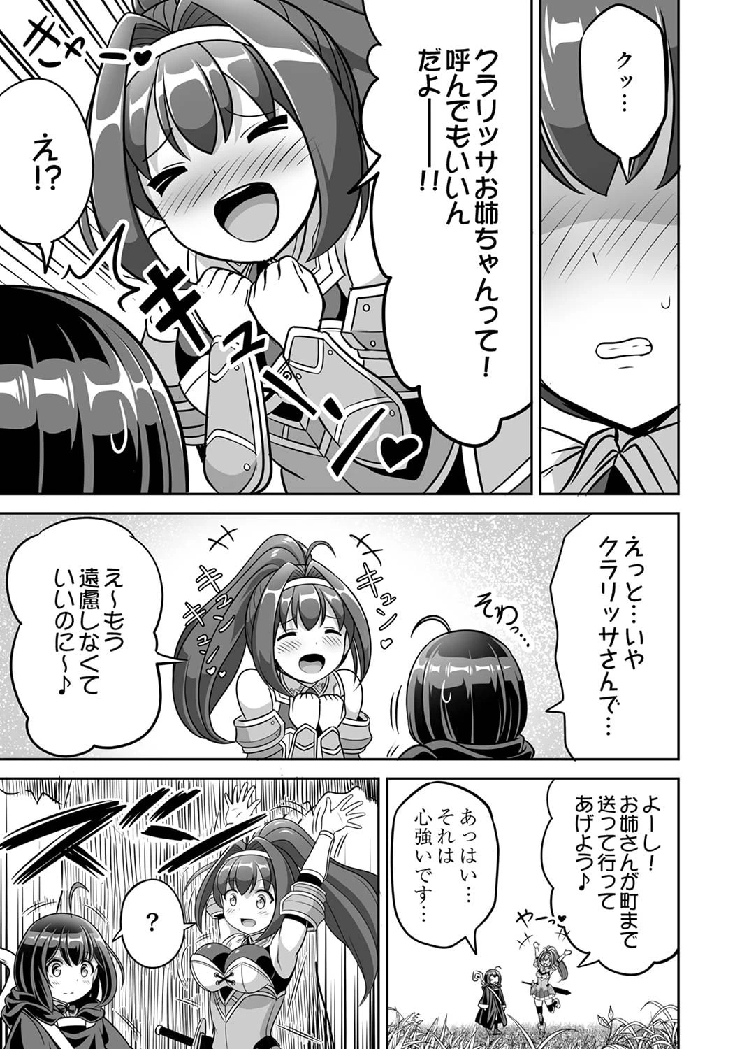 『生産職』レベルMAXから始まるほのぼの異世界ライフ 第2話 - 29