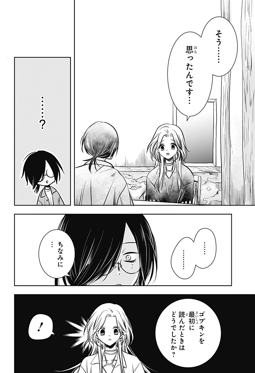 打ち切られ漫画家と同人女 第7話 - 14