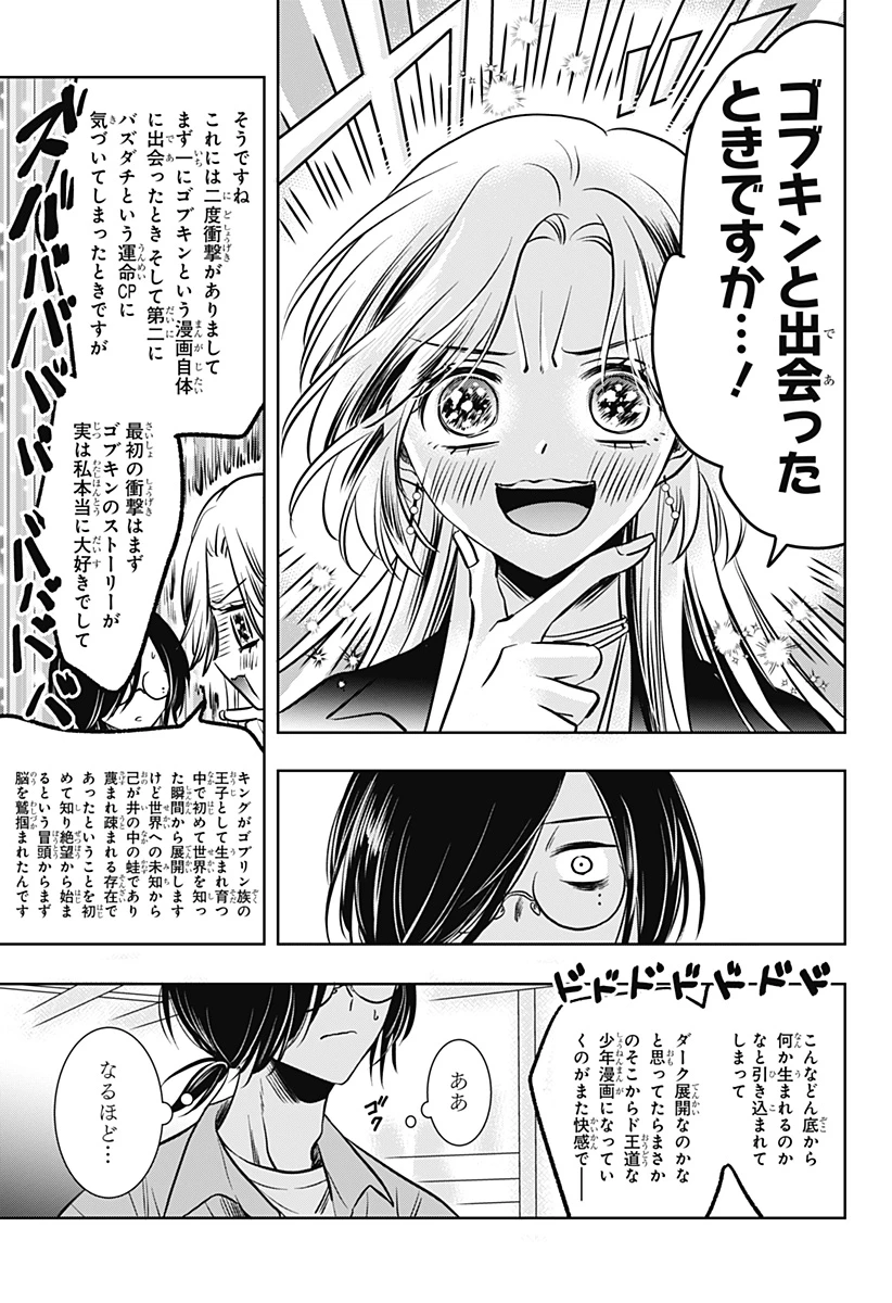 打ち切られ漫画家と同人女 第7話 - 15