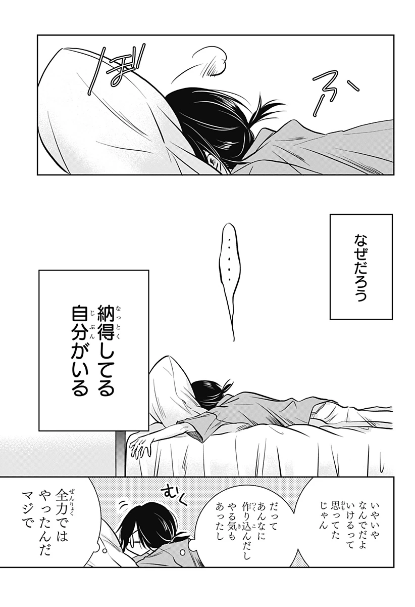 打ち切られ漫画家と同人女 第7話 - 17