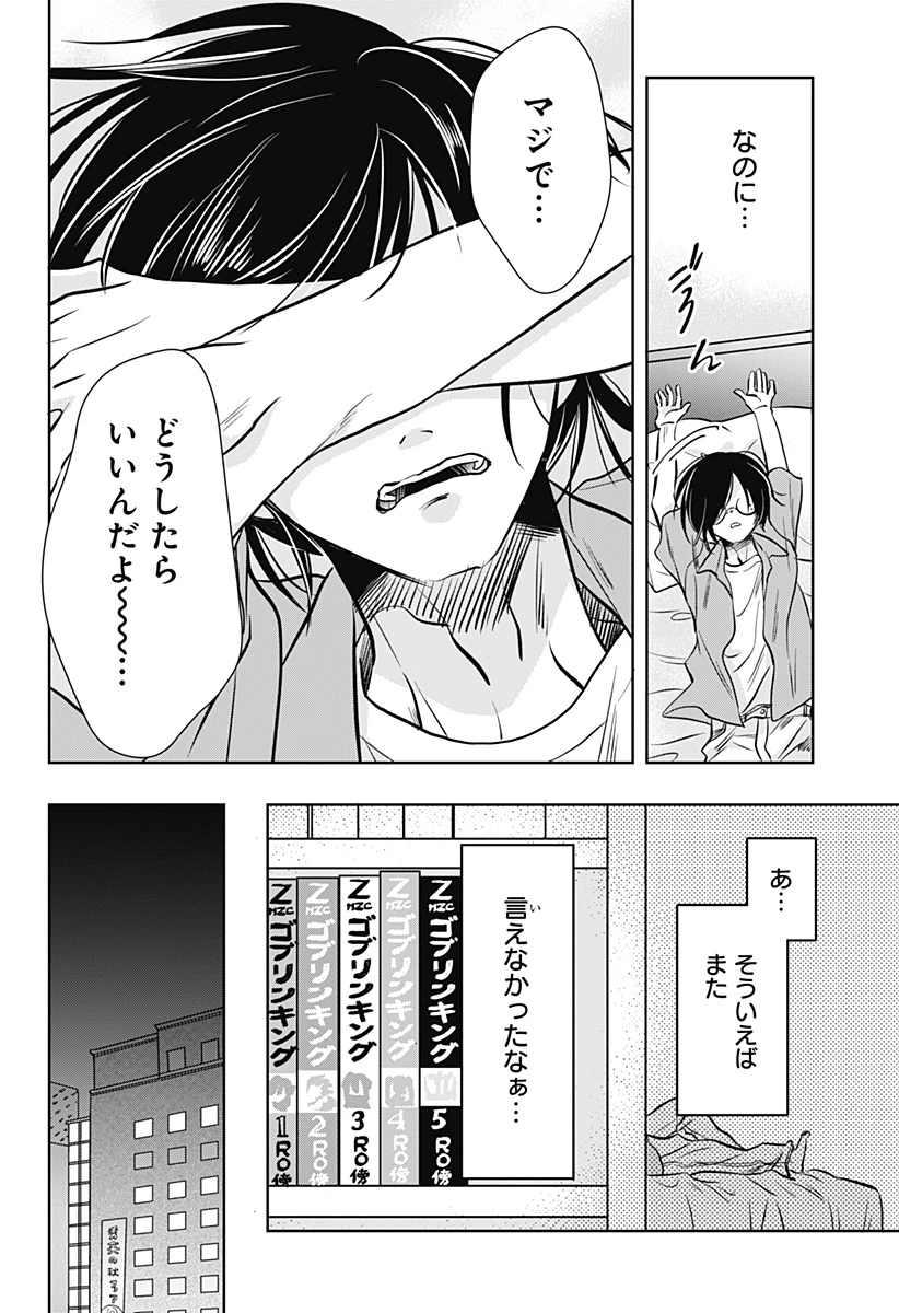 打ち切られ漫画家と同人女 第7話 - 18