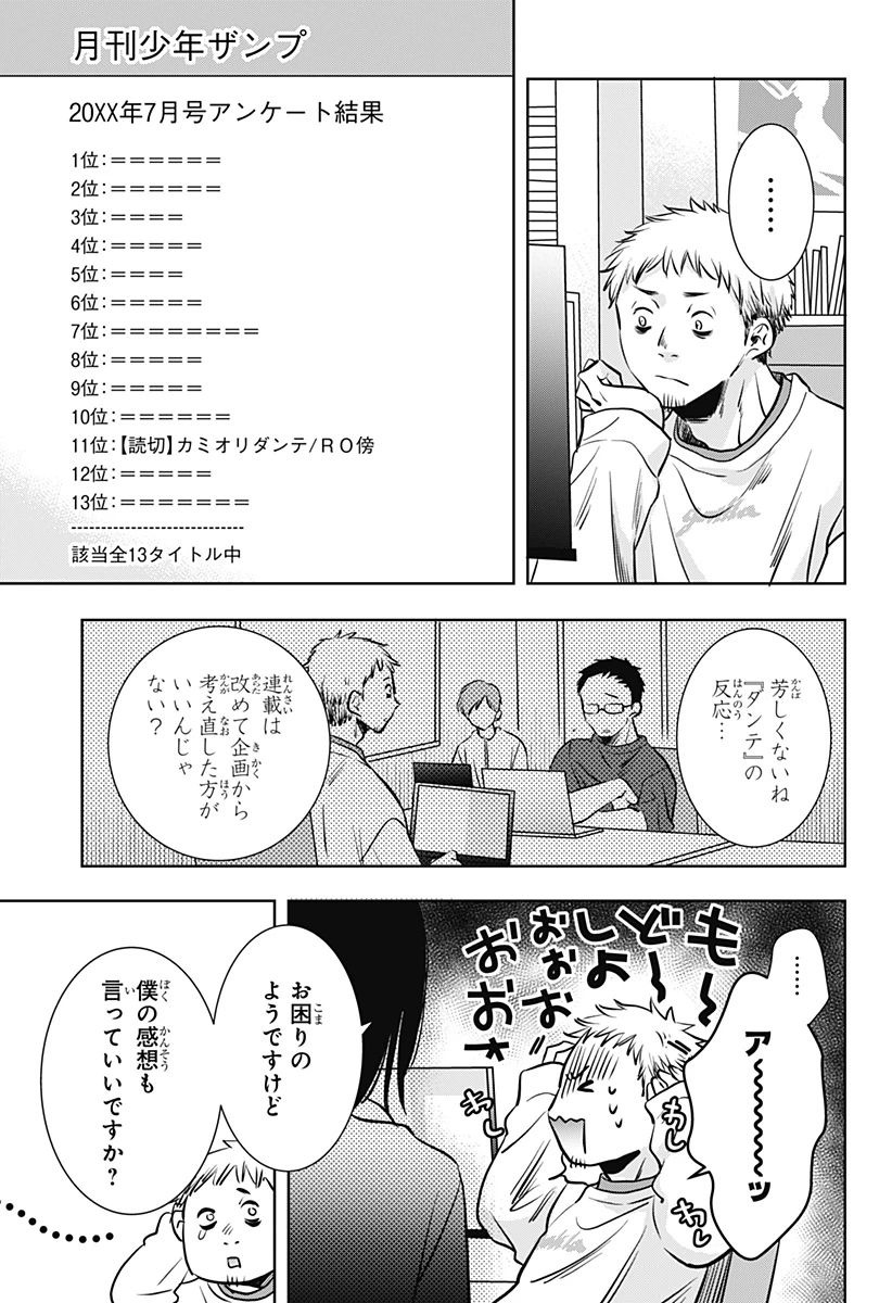 打ち切られ漫画家と同人女 第7話 - 19