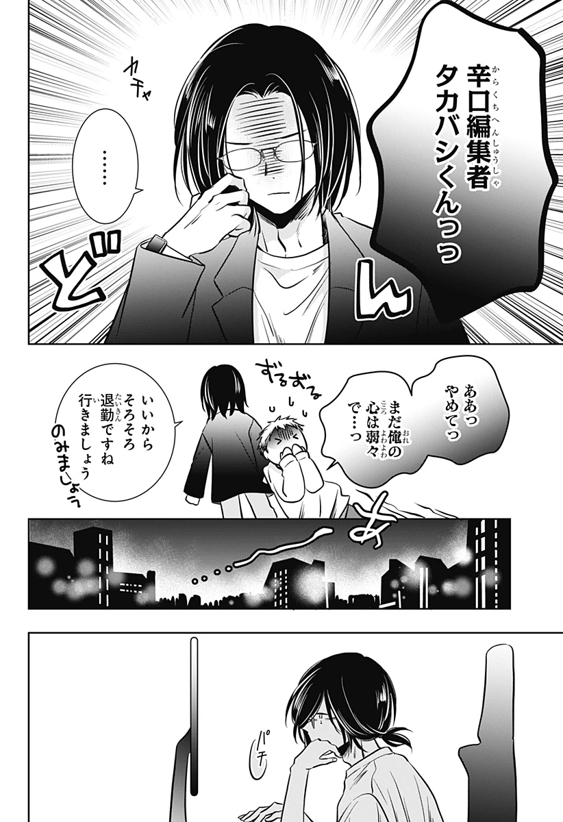 打ち切られ漫画家と同人女 第7話 - 20
